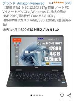 NEC Vasa Pro VH Core M3-8100Y 12.5型 Amazon.co.jp: 【整備済み品】NEC VersaPro VH-4 ノートパソコン