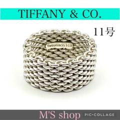 極美品 オールドティファニー サマセット リング 11号 シルバー925 ティファニー サマセット シルバー925 リング 指輪(11号