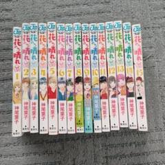 2025年最新】花のち晴れ 漫画 全巻の人気アイテム - メルカリ