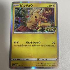 ピカチュウ：「ピカピカ！ピカチュウ！プロモカードキャンペーン！」 PROMO …