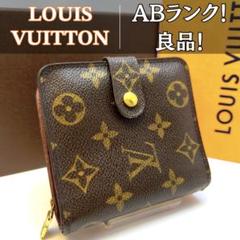 ⑤☆良品☆モノグラム♪コンパクトジップ 折り財布 ルイ ヴィトン モノグラム コンパクトジップ 折り財布 財