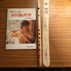 半額ストア 2025年最新】みさと笛の人気アイテム メルカリ - 和楽器