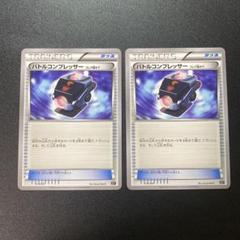 ポケモンカード バトルコンプレッサー 2枚 - メルカリ
