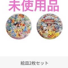 ポケモンセンター20周年記念プレートセット