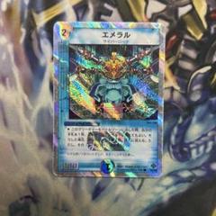 エメラル 銀枠