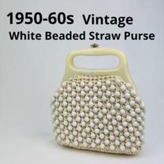 ヴィンテージ White Beaded Straw Bag 白 ビーズバッグのサムネイル