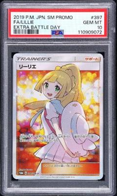 PSA10 コスモッグ 081/SM-P PROMO 帽子リーリエ プロモ