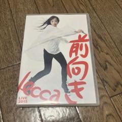 lecca/lecca LIVE 2015 前向き〈2枚組〉