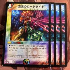 デュエルマスターズ 五元のロードライト デュエマ】 五元のロードライト DM27/C の通販 - カーナベル