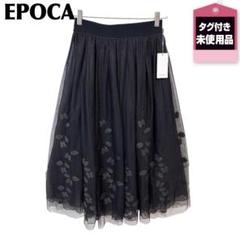 2025年最新】Epoca レディース ロングスカートの人気アイテム