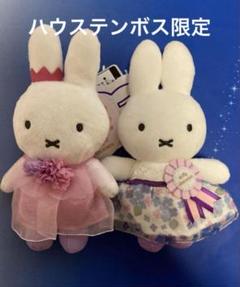 さ*ら様 ハウステンボス　ミッフィー　マスコットキーチェーン　ブロッサム　セレブ ハウステンボス限定 セレブレーションミッフィーマスコットキー