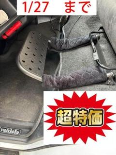 ハイエースフットレスト　今だけの金額 　当日発送 ハイエースフットレスト今だけの金額 当日発送