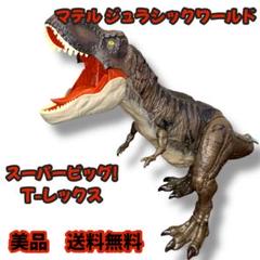 【美品】マテル ジュラシックワールド Tレックス 大型フィギュア 送料無料