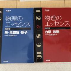 “値下げ可能”大学受験　物理参考書セット(旧課程) 即購入可 大学受験用化学参考書のおすすめ人気ランキング【2025年