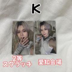 &TEAM K ケイ スクラッチ2等 トレカ アジツ 会場限定 グッズ