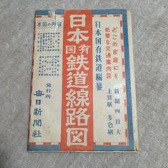 日本国有鉄道（国鉄）・JR東海・JR西日本の鉄道路線図