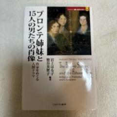 シャロット・ブロンテ 世界文學全集 河出書房 ヴィンテージ 希少 レア 初版 シャロット・ブロンテ 世界文學全集 河出書房 ヴィンテージ 希少