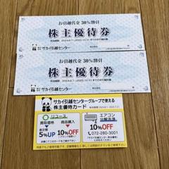 サカイ引越センター　株主優待券　株主優待券カード　②のサムネイル