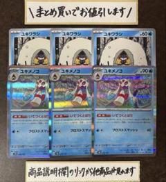 ユキメノコ　1枚　50円 いてつくとばり ユキメノコ 1枚 50円 いてつくとばり - メルカリ