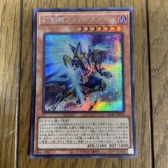 遊戯王　ファンタズメイ　シク　④