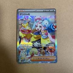 2025年最新】ナンジャモsar 美品の人気アイテム - メルカリ