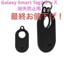Galaxy Smart Tag2 ケース 紛失防止用　軽量 落下防止保護