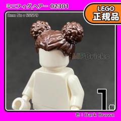 LEGO ダークブラウン ツインテール ヘアー 02301 1個A／新品,正規品