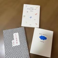 大橋歩 くらしの一日一日　他2冊