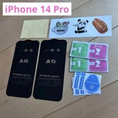 ガラスフィルム iPhone 14 Pro 6.1-Inch マット仕上げ