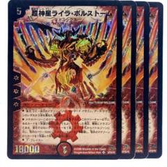 デュエルマスターズ 超神星ライラ・ボルストーム 初期 4枚 超神星ライラ・ボルストーム【SR】{25EX19/89}《火》 - カード