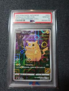 ピカチュウ 25周年 ジェネラルミルズ　PSA10 ピカチュウプロモ ポケモン25周年記念 海外限定ジェネラルミルズ