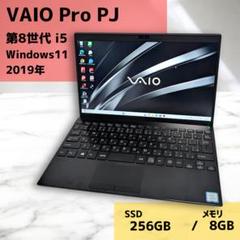 VAIO Pro PJ 第8世代 i5 256GB SSD 8GBメモリ