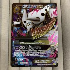 PSA10】MボスコドラEX XY5 SR 76/70