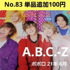 Johnny&#39;s - ★ジャニーズ★雑誌★ポポロ★まとめ売り★16冊★2015~2016★切り抜き無★ Johnny's - ☆ジャニーズ☆雑誌☆ポポロ☆まとめ売り☆16冊