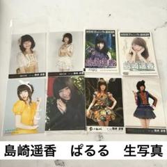 【元AKB48】島崎遥香　ぱるる　生写真【まとめ売り】 島崎遥香 ぱるる AKB48 生写真 まとめ売り - メルカリ