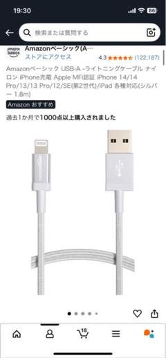 iPhoneケーブル　1.8m