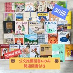 2025年度版】☆公文推薦図書G＆関連図書 30冊セット☆中学一年生