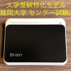 大学受験 センター試験特化対策 大画面フルカラーで使いやすい間違いない1台です♩