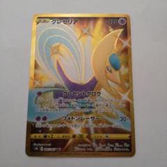 PSA10 クレセリア UR S7D 摩天パーフェクト 087/067 ポケカ PSA10 クレセリア UR S7D 摩天パーフェクト 087/067 ポケカ