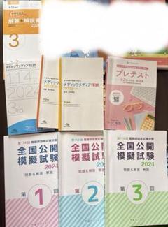2025年最新】模試 まとめ売りの人気アイテム - メルカリ