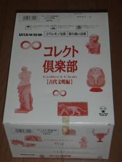 コレクト倶楽部　古代文明編　Ⅲ　フルコンプセット　１３個 コレクト倶楽部 古代文明編Ⅲ ひざまずくトトメス3世像 - メルカリ