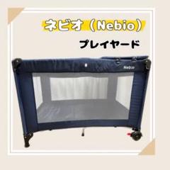 y*s様 Nebio ブラック ベビーベッド