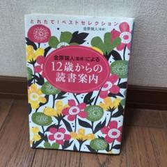 12歳からの読書案内