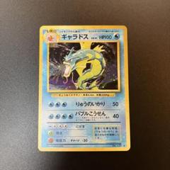 極美品　旧裏　ポケモンカード　ギャラドス 極美品 旧裏 ポケモンカード ギャラドス - メルカリ