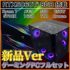 【新品】RTX5060Ti 8GB搭載ゲーミングPCフルセット kuro