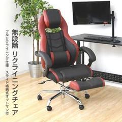 山善。リクライニングチェア 足置き付き ESC-89(BK/WRD)