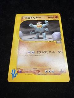 シバのカイリキー ● ポケモンカード　081/141 vs web e
