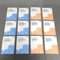 【新品】司法書士記述式対策講座 不動産登記法・商業登記法セット 2024