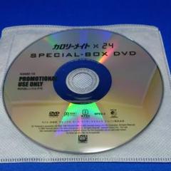 トゥエンティフォー カロリーメイト×24 special-box dvd トゥエンティフォー カロリーメイト×24 special-box dvd - メルカリ