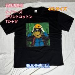 RCサクセション YAON1987 4 SUMMER NITES 未使用Tシャツ 2025年最新】RCサクセションTシャツの人気アイテム - メルカリ